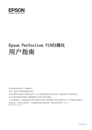 EPSON爱普生Perfection V19 用户指南